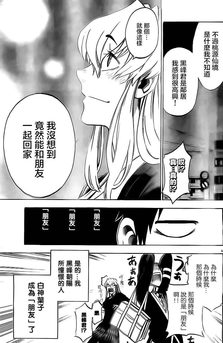I am…韩漫全集-第02话无删减无遮挡章节图片 
