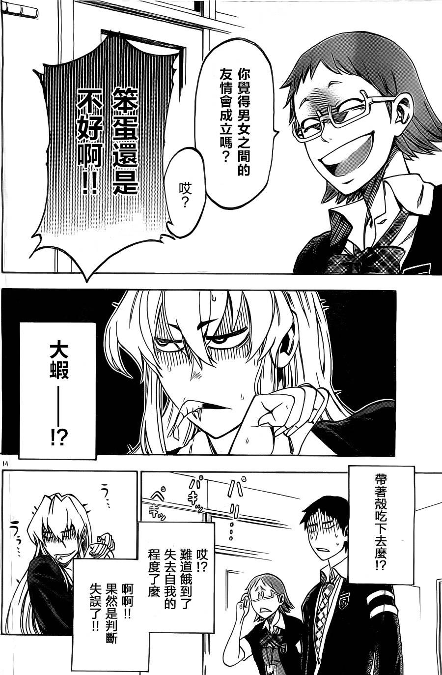 I am…韩漫全集-第03话无删减无遮挡章节图片 