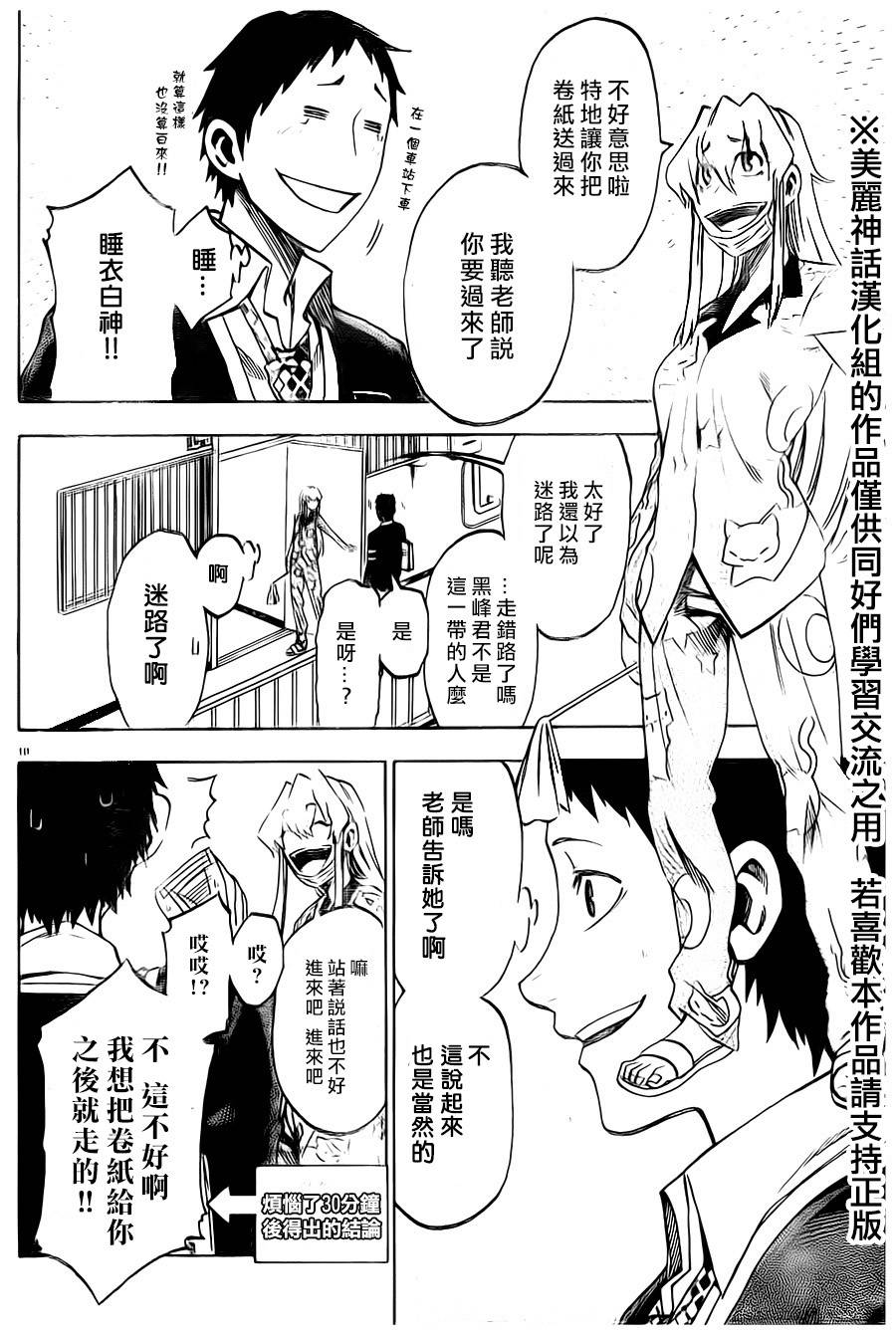 I am…韩漫全集-第04话无删减无遮挡章节图片 