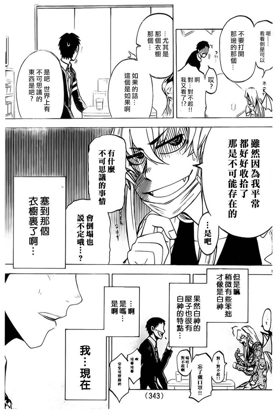 I am…韩漫全集-第04话无删减无遮挡章节图片 