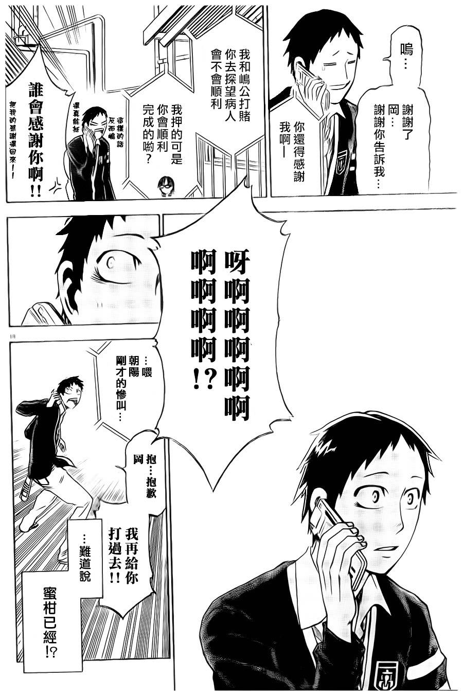 I am…韩漫全集-第04话无删减无遮挡章节图片 