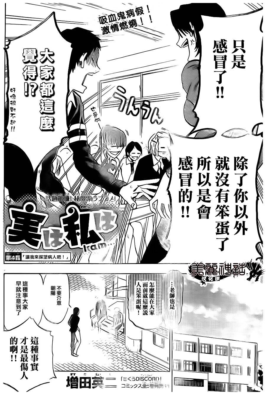 I am…韩漫全集-第04话无删减无遮挡章节图片 