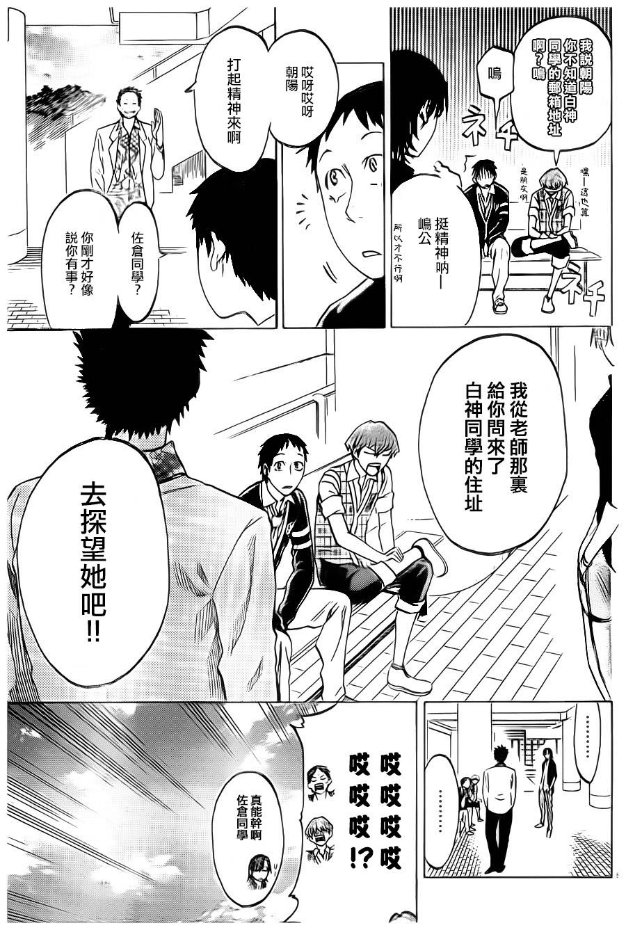 I am…韩漫全集-第04话无删减无遮挡章节图片 