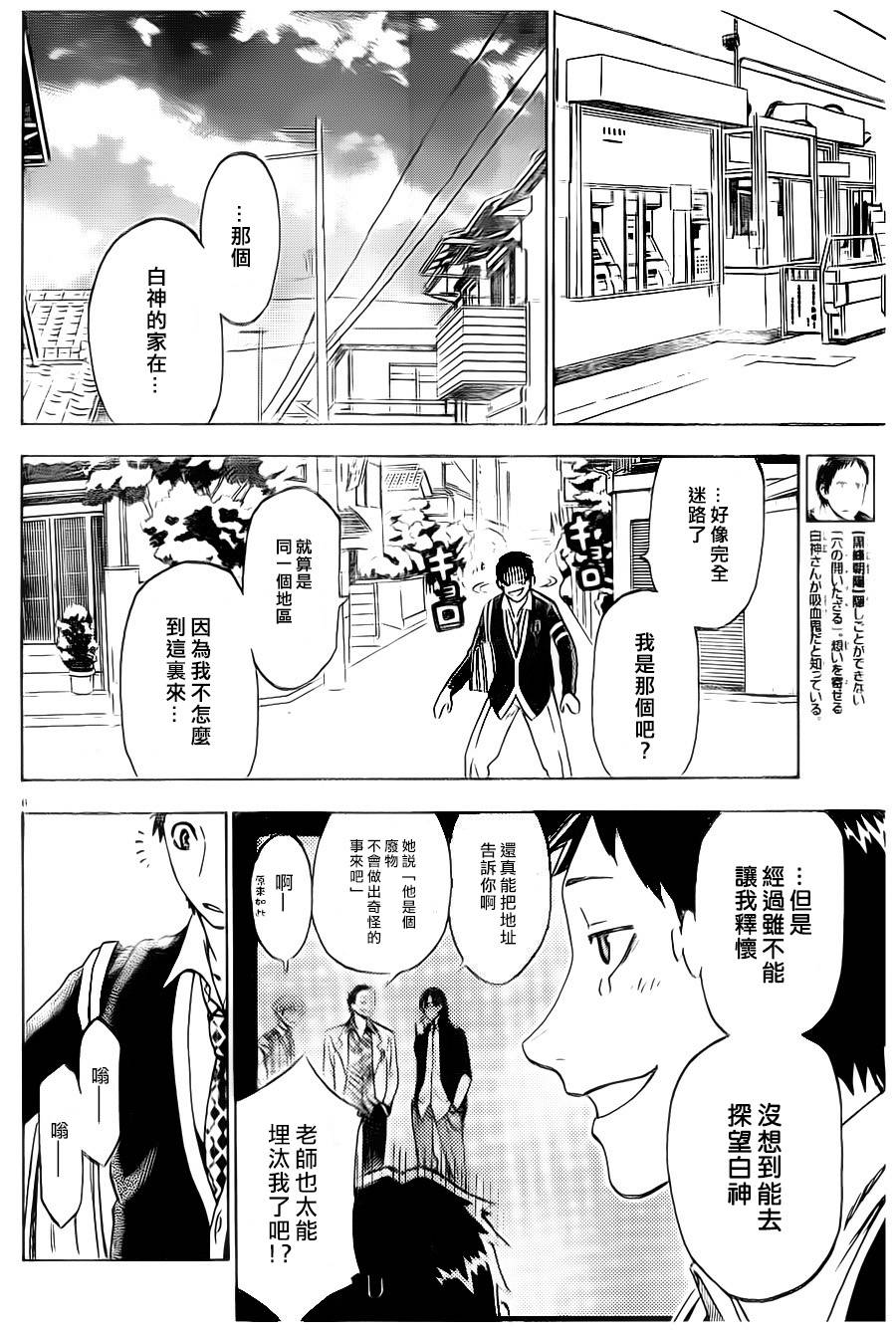 I am…韩漫全集-第04话无删减无遮挡章节图片 