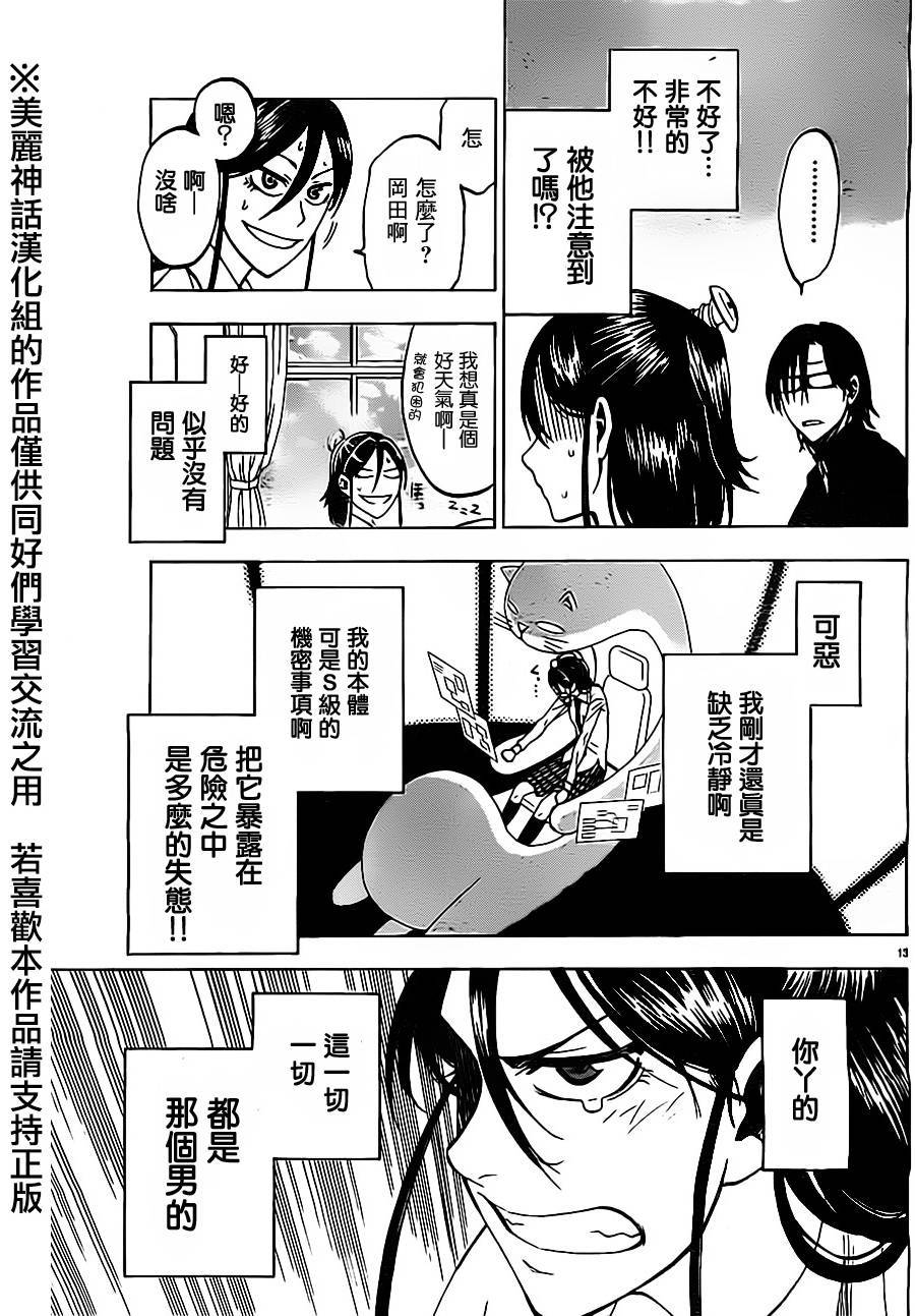 I am…韩漫全集-第05话无删减无遮挡章节图片 