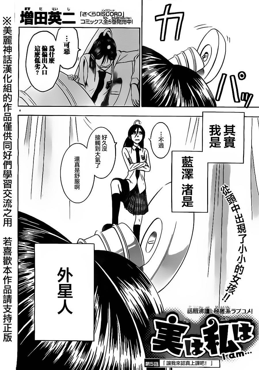 I am…韩漫全集-第05话无删减无遮挡章节图片 