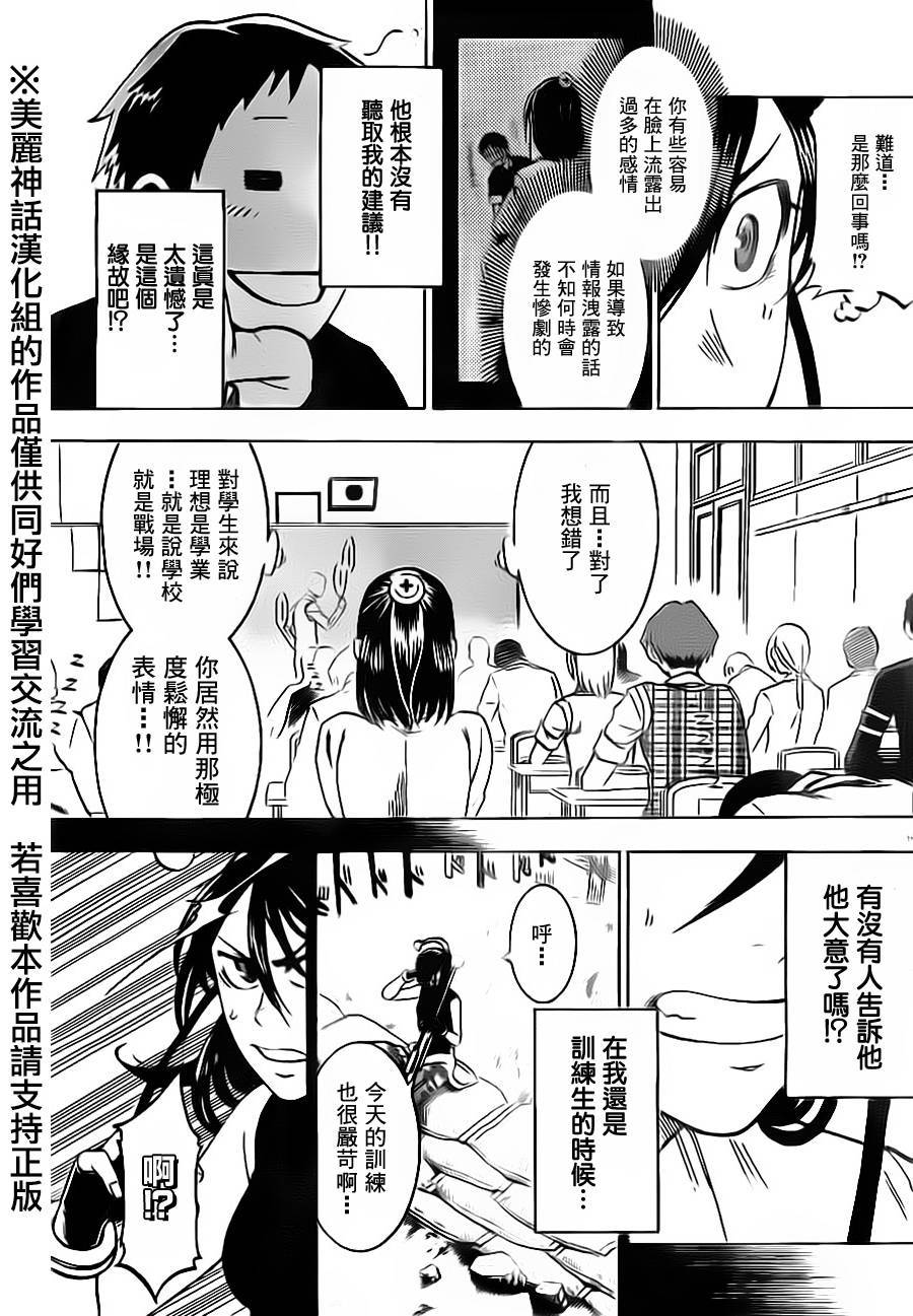 I am…韩漫全集-第05话无删减无遮挡章节图片 