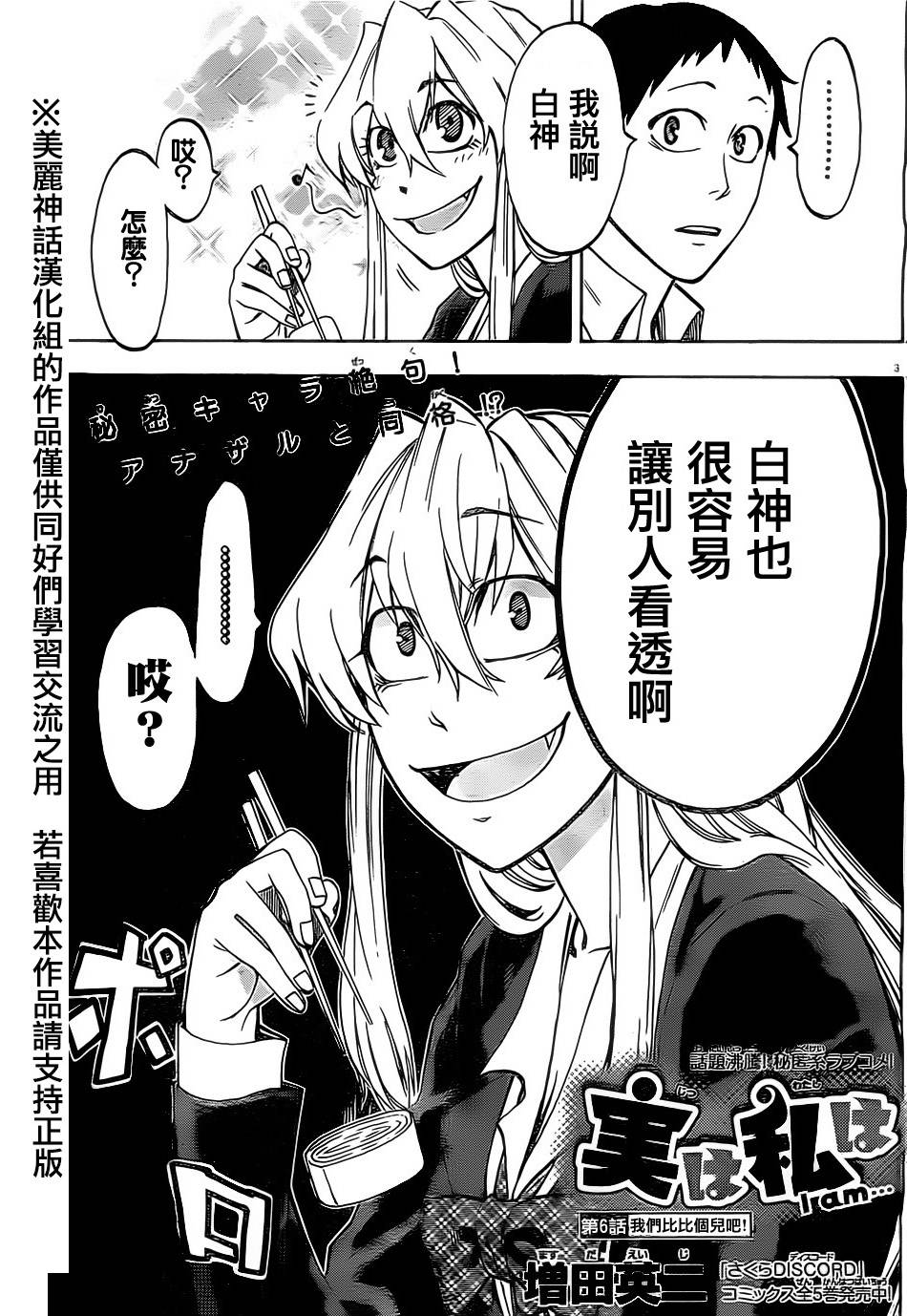 I am…韩漫全集-第06话无删减无遮挡章节图片 
