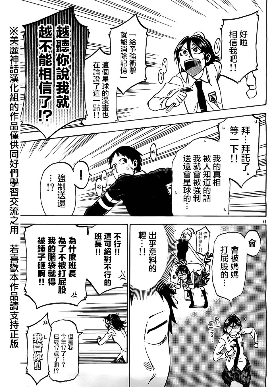 I am…韩漫全集-第07话无删减无遮挡章节图片 