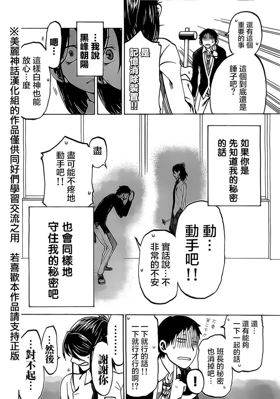 I am…韩漫全集-第07话无删减无遮挡章节图片 