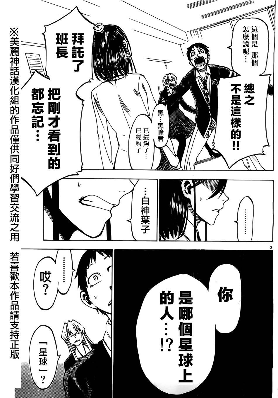 I am…韩漫全集-第07话无删减无遮挡章节图片 