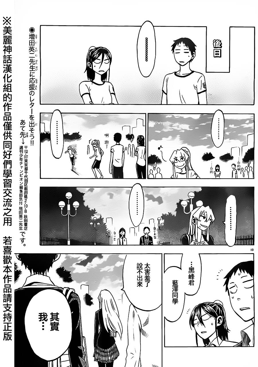 I am…韩漫全集-第08话无删减无遮挡章节图片 