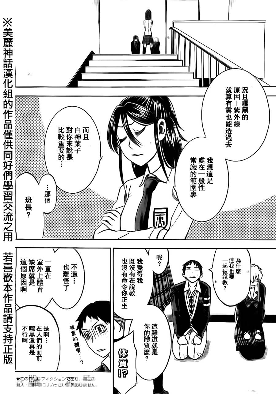 I am…韩漫全集-第08话无删减无遮挡章节图片 