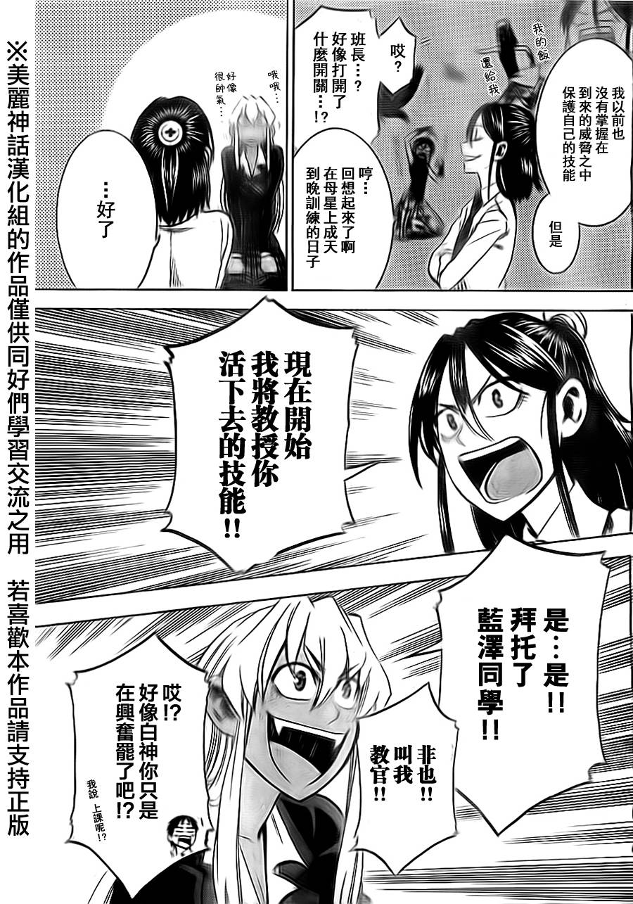 I am…韩漫全集-第08话无删减无遮挡章节图片 