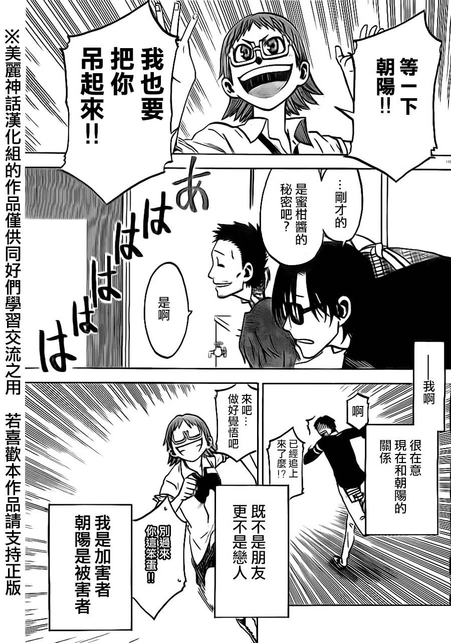 I am…韩漫全集-第09话无删减无遮挡章节图片 