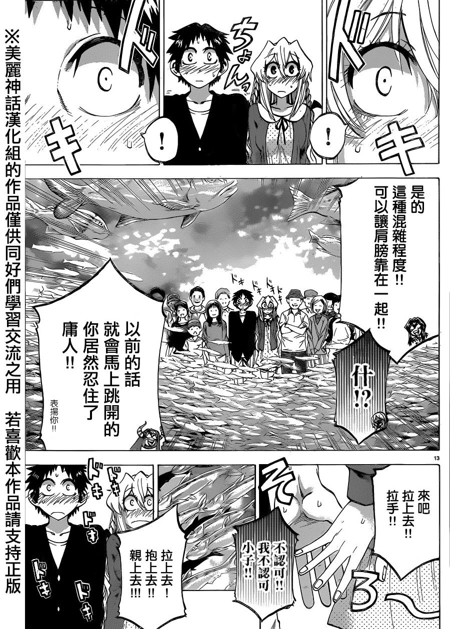 I am…韩漫全集-第100话无删减无遮挡章节图片 