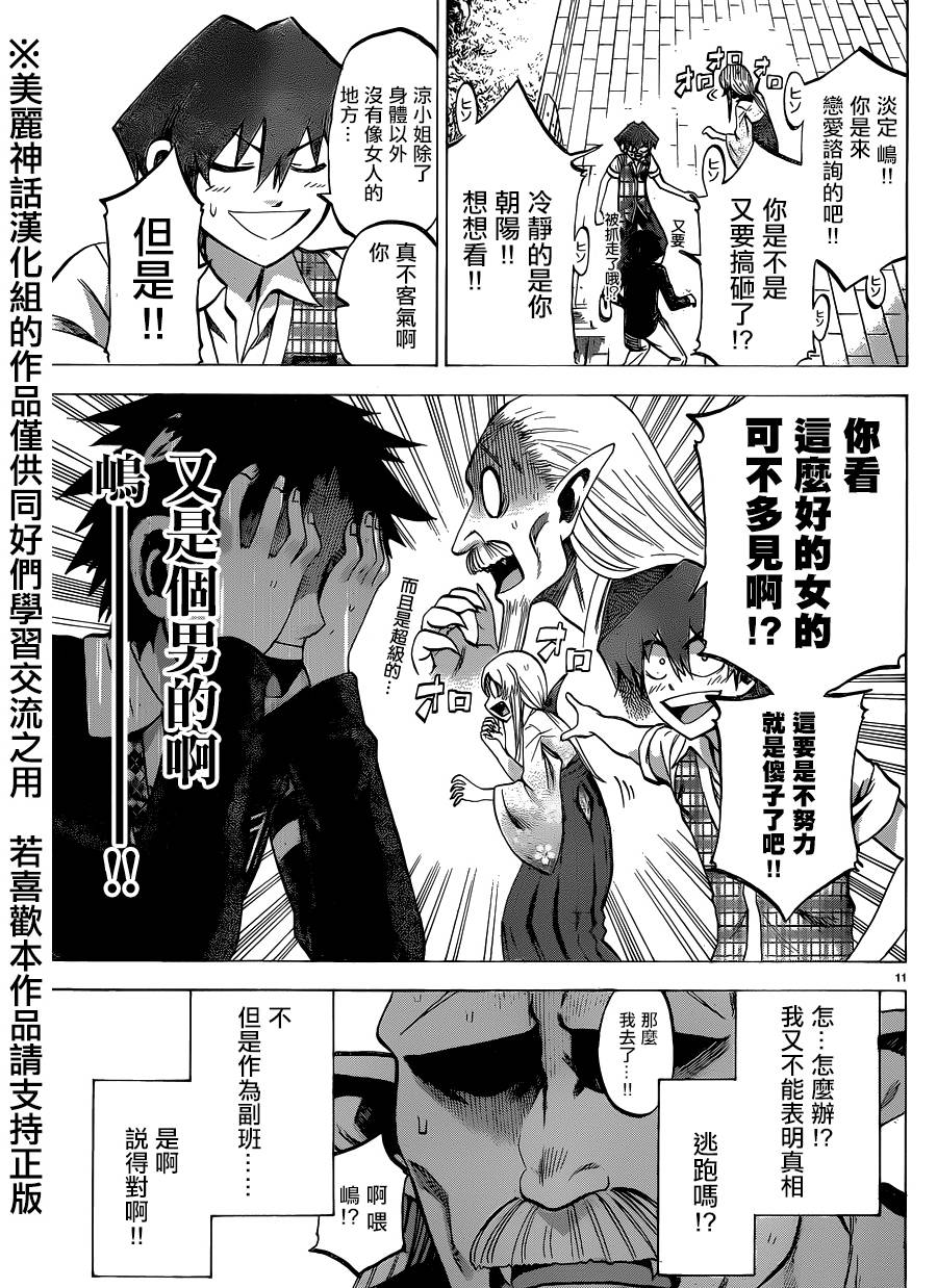 I am…韩漫全集-第102话无删减无遮挡章节图片 