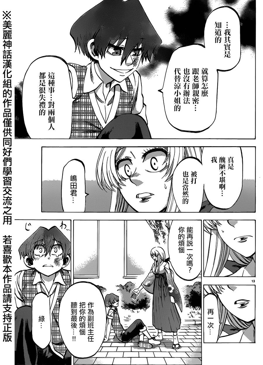 I am…韩漫全集-第102话无删减无遮挡章节图片 