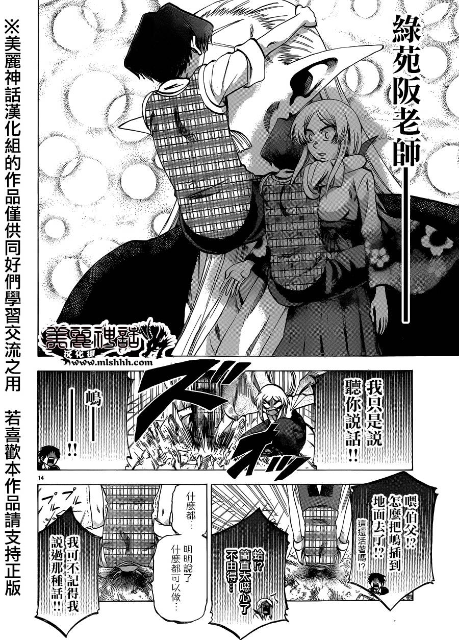 I am…韩漫全集-第102话无删减无遮挡章节图片 