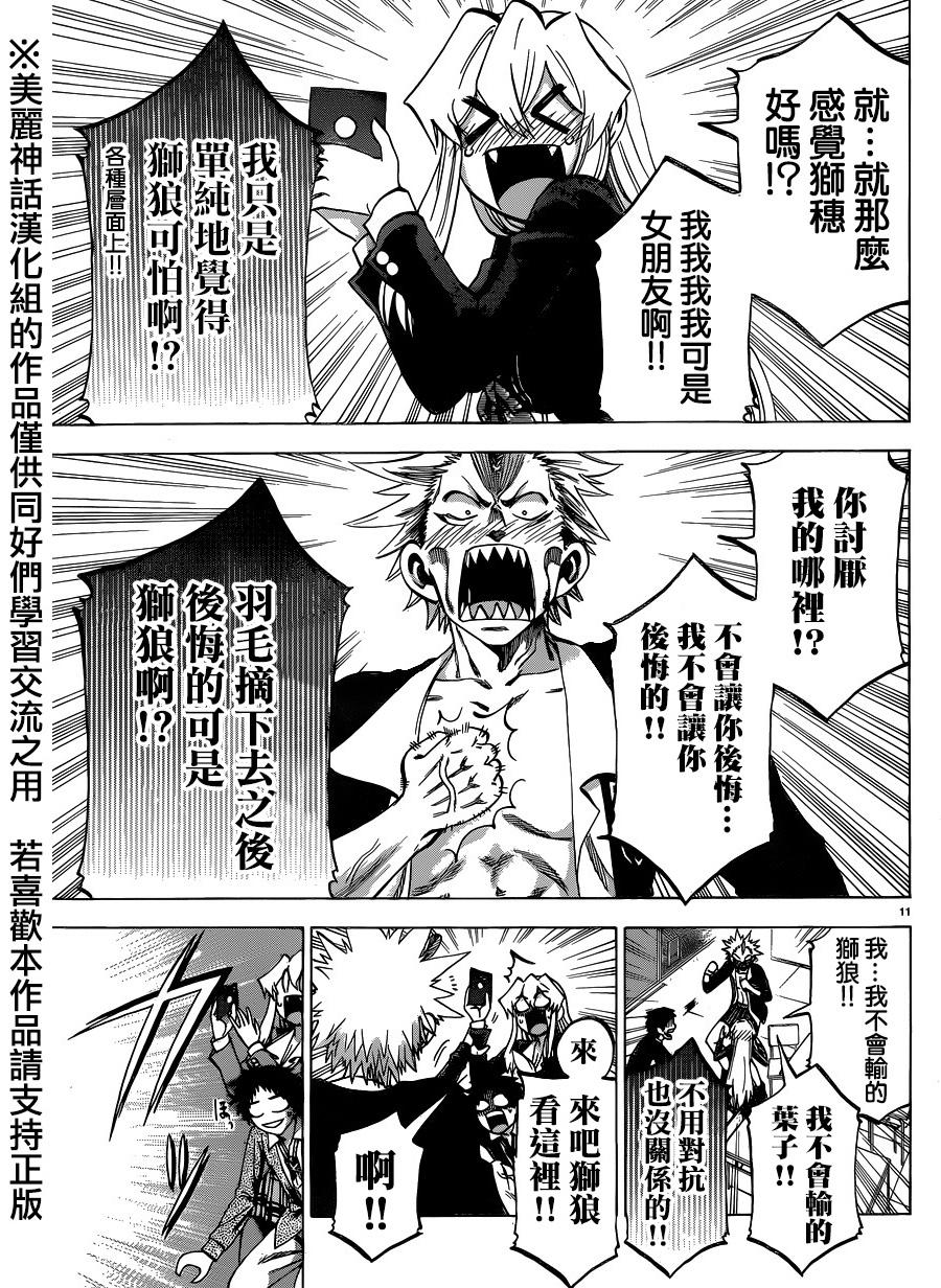 I am…韩漫全集-第103话无删减无遮挡章节图片 
