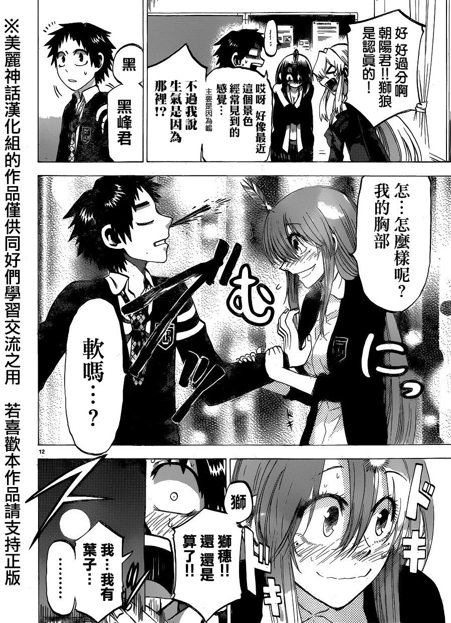I am…韩漫全集-第103话无删减无遮挡章节图片 