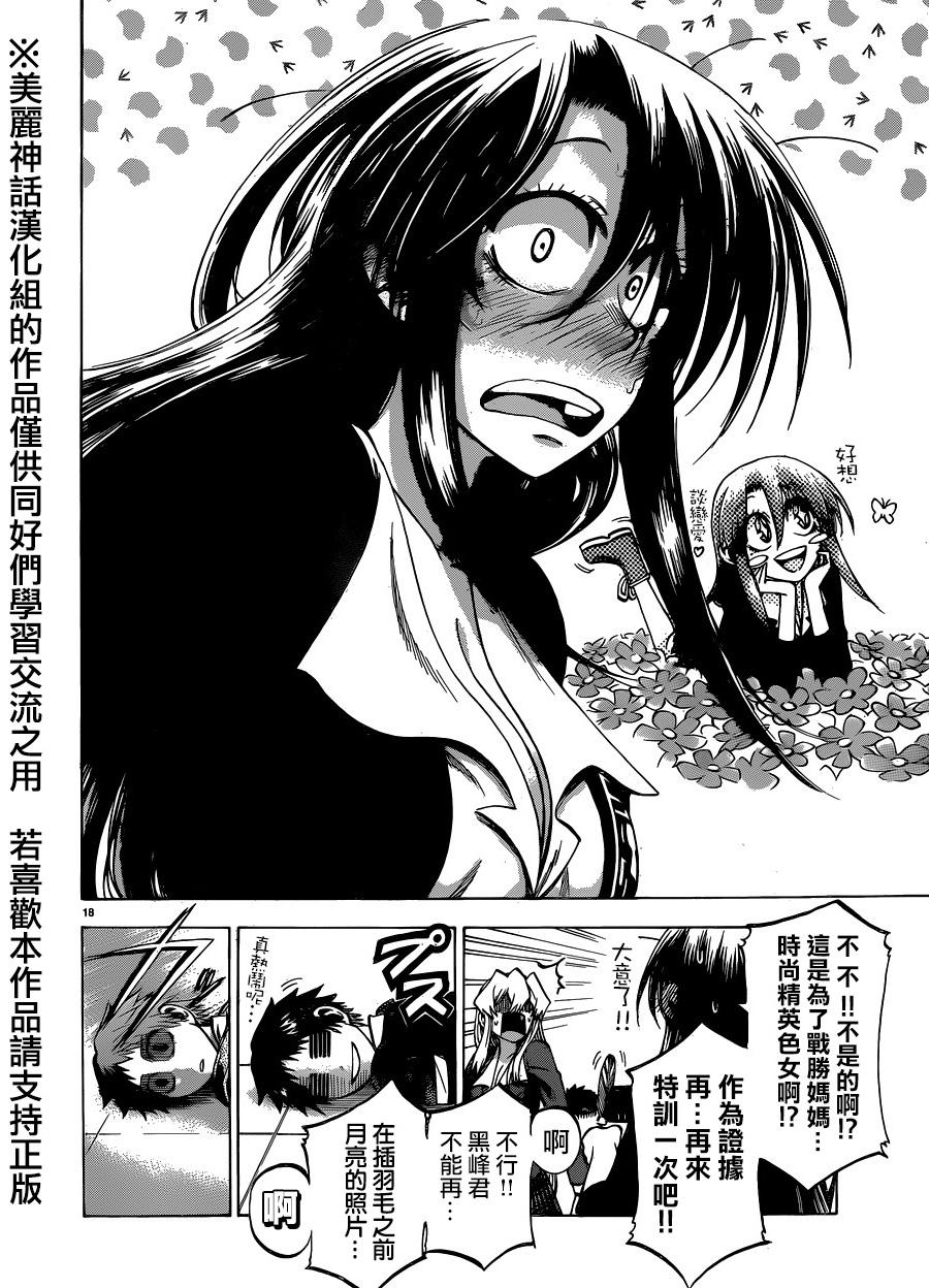 I am…韩漫全集-第103话无删减无遮挡章节图片 