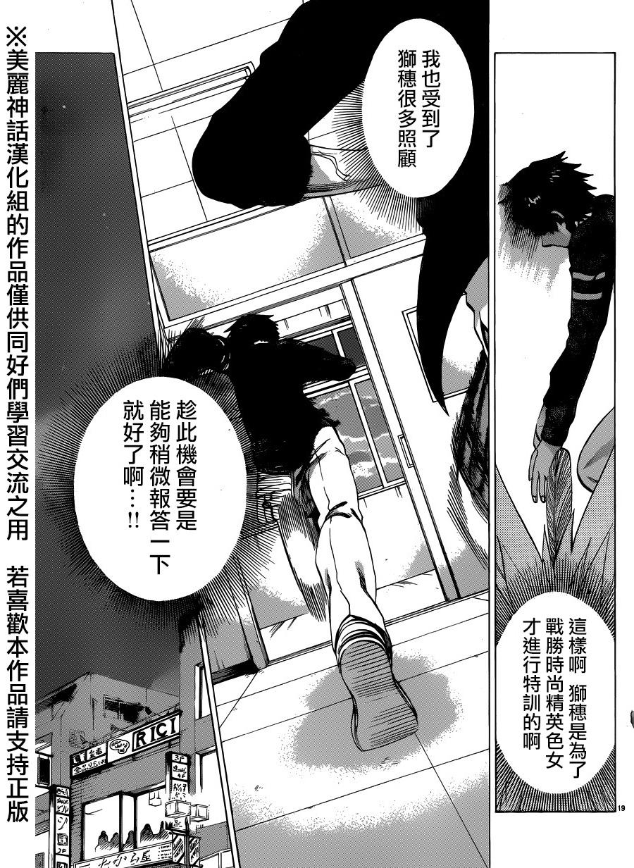I am…韩漫全集-第103话无删减无遮挡章节图片 