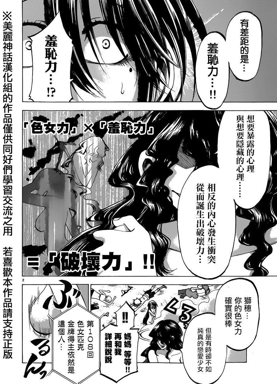I am…韩漫全集-第103话无删减无遮挡章节图片 