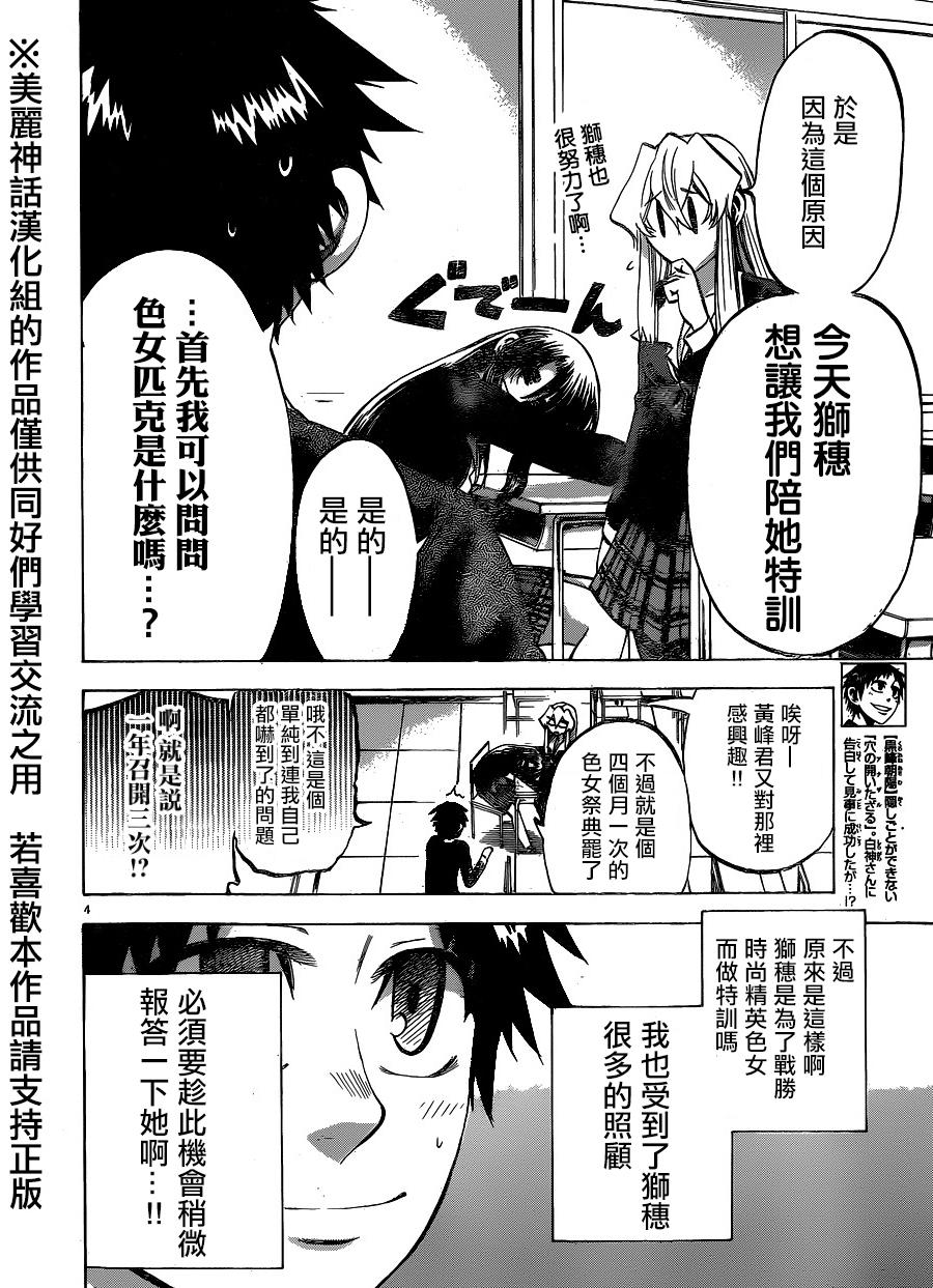 I am…韩漫全集-第103话无删减无遮挡章节图片 