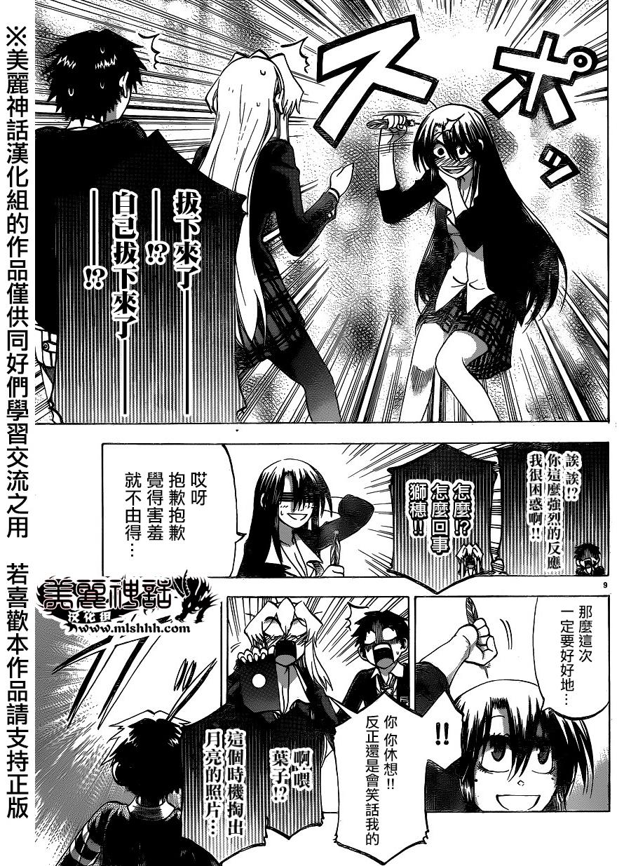 I am…韩漫全集-第103话无删减无遮挡章节图片 