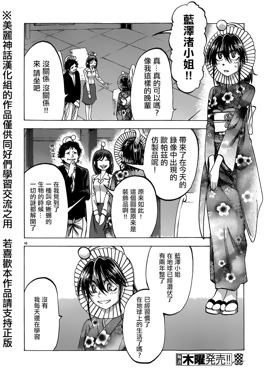 I am…韩漫全集-第104话无删减无遮挡章节图片 