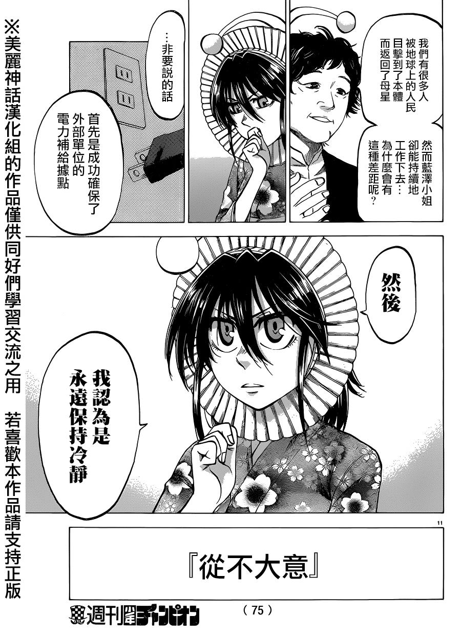 I am…韩漫全集-第104话无删减无遮挡章节图片 