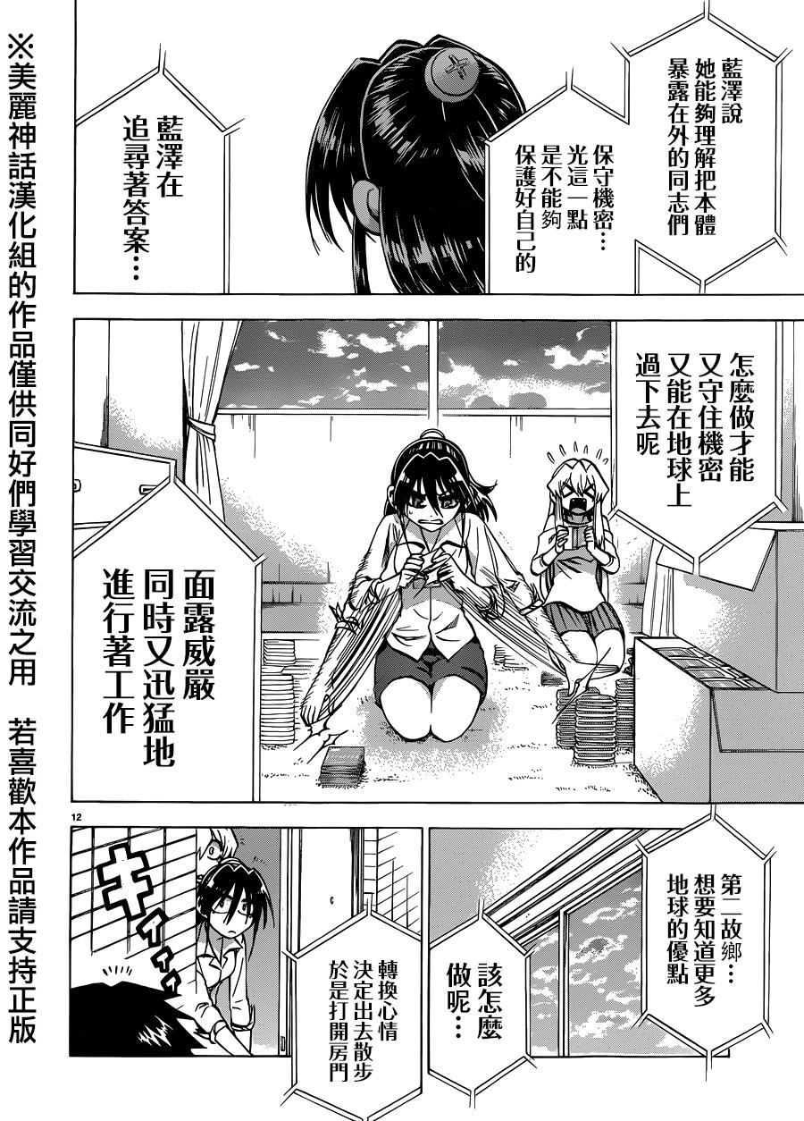 I am…韩漫全集-第104话无删减无遮挡章节图片 