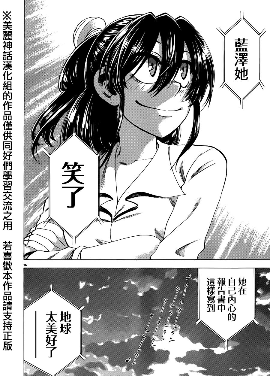 I am…韩漫全集-第104话无删减无遮挡章节图片 