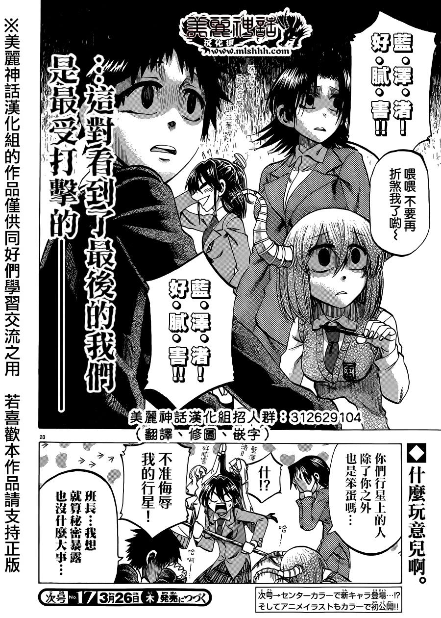 I am…韩漫全集-第104话无删减无遮挡章节图片 