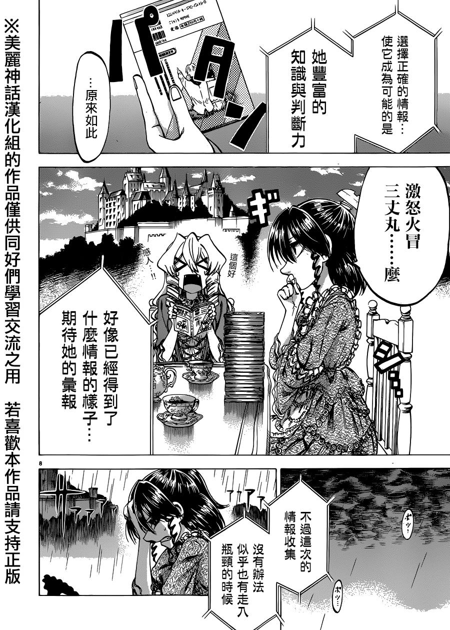I am…韩漫全集-第104话无删减无遮挡章节图片 