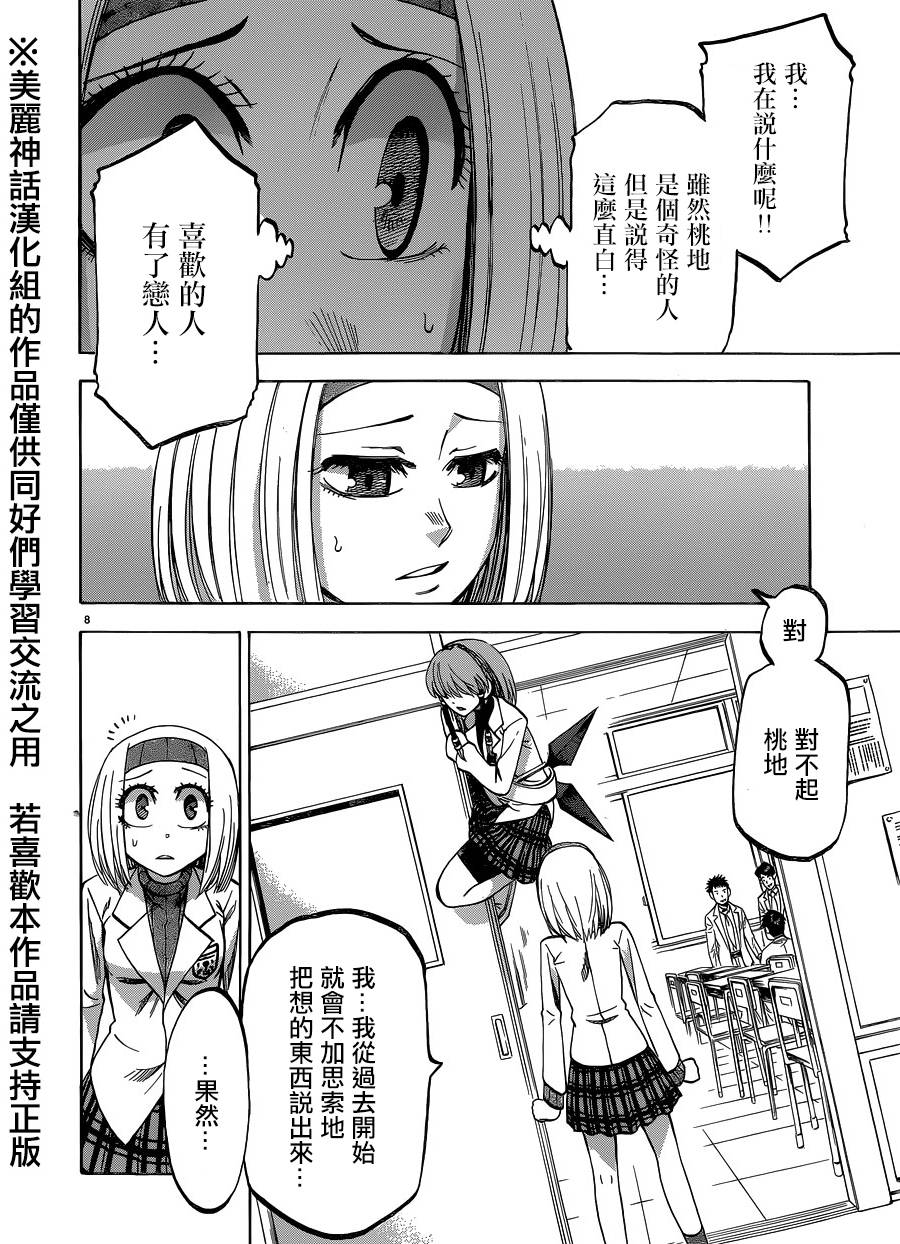 I am…韩漫全集-第105话无删减无遮挡章节图片 