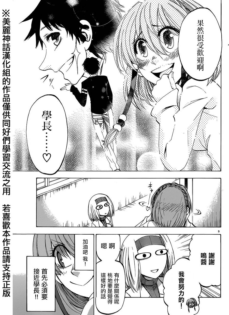 I am…韩漫全集-第105话无删减无遮挡章节图片 