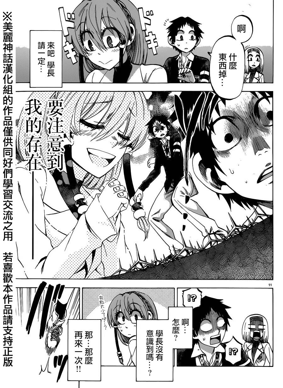 I am…韩漫全集-第105话无删减无遮挡章节图片 