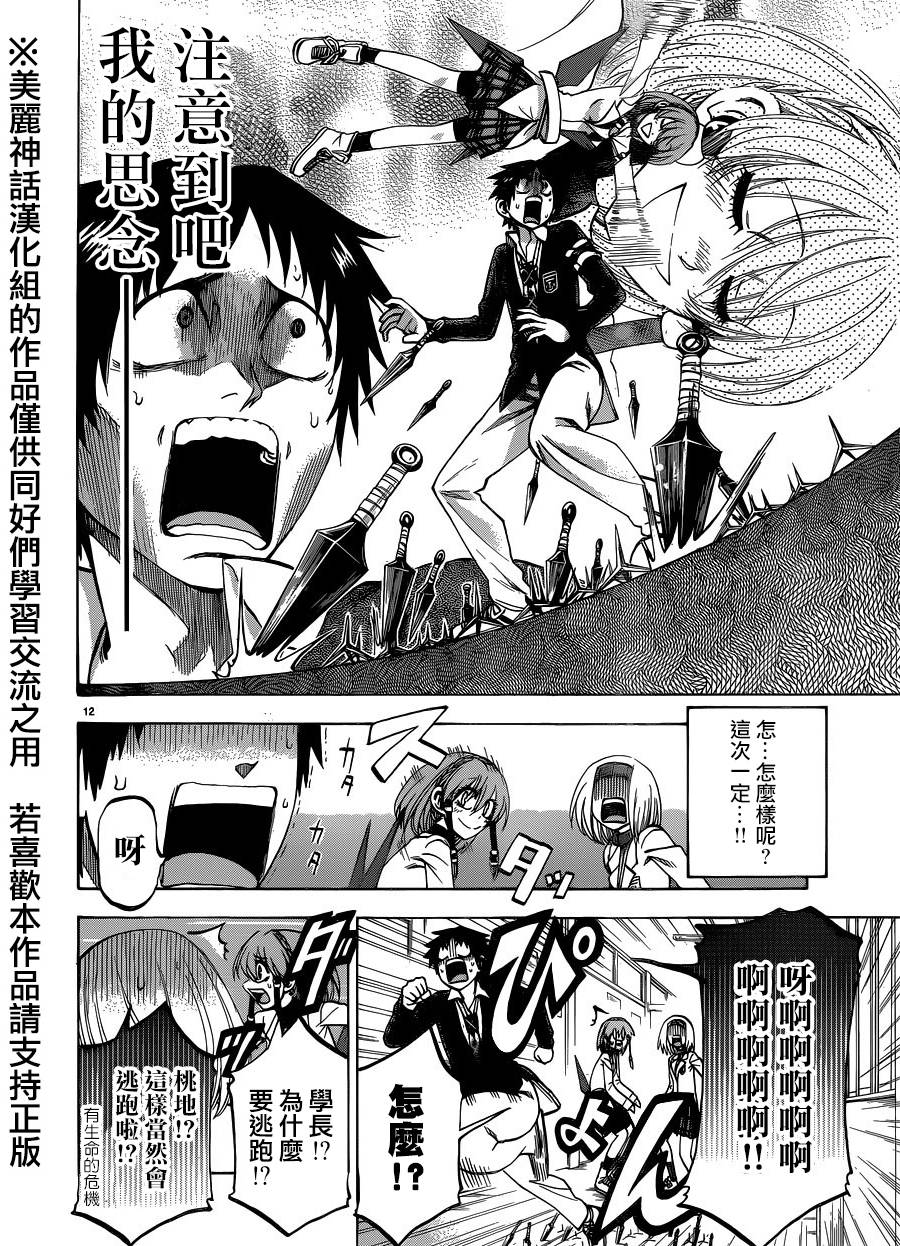 I am…韩漫全集-第105话无删减无遮挡章节图片 