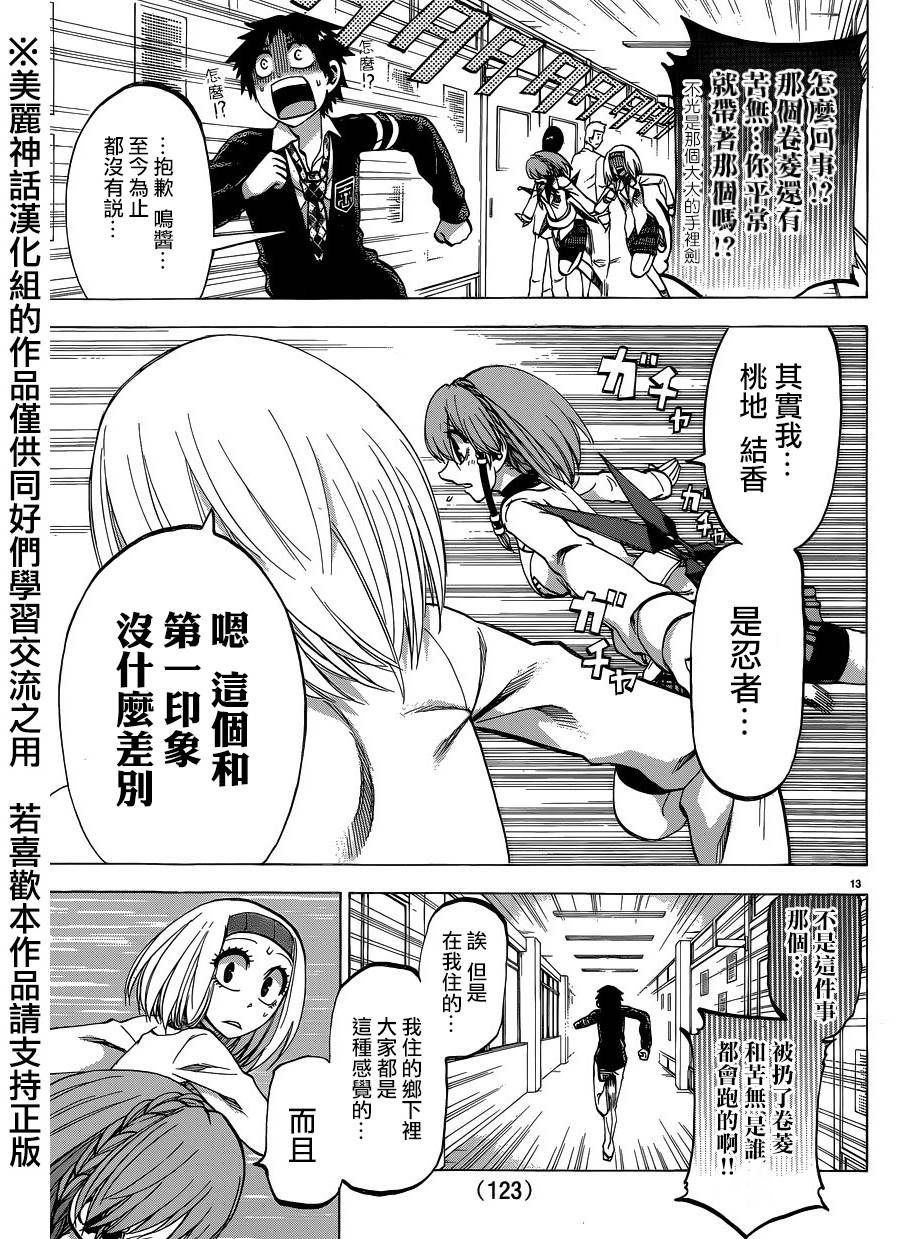 I am…韩漫全集-第105话无删减无遮挡章节图片 