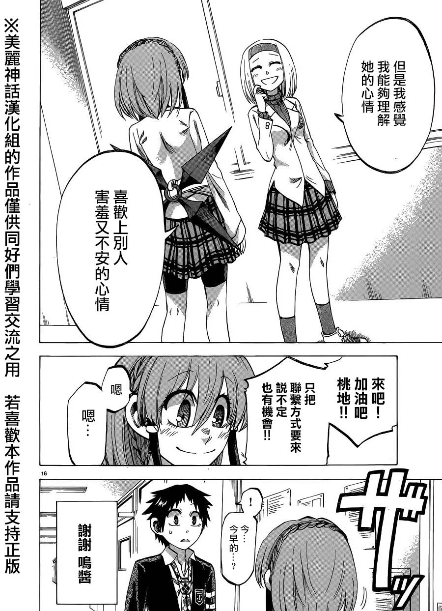 I am…韩漫全集-第105话无删减无遮挡章节图片 