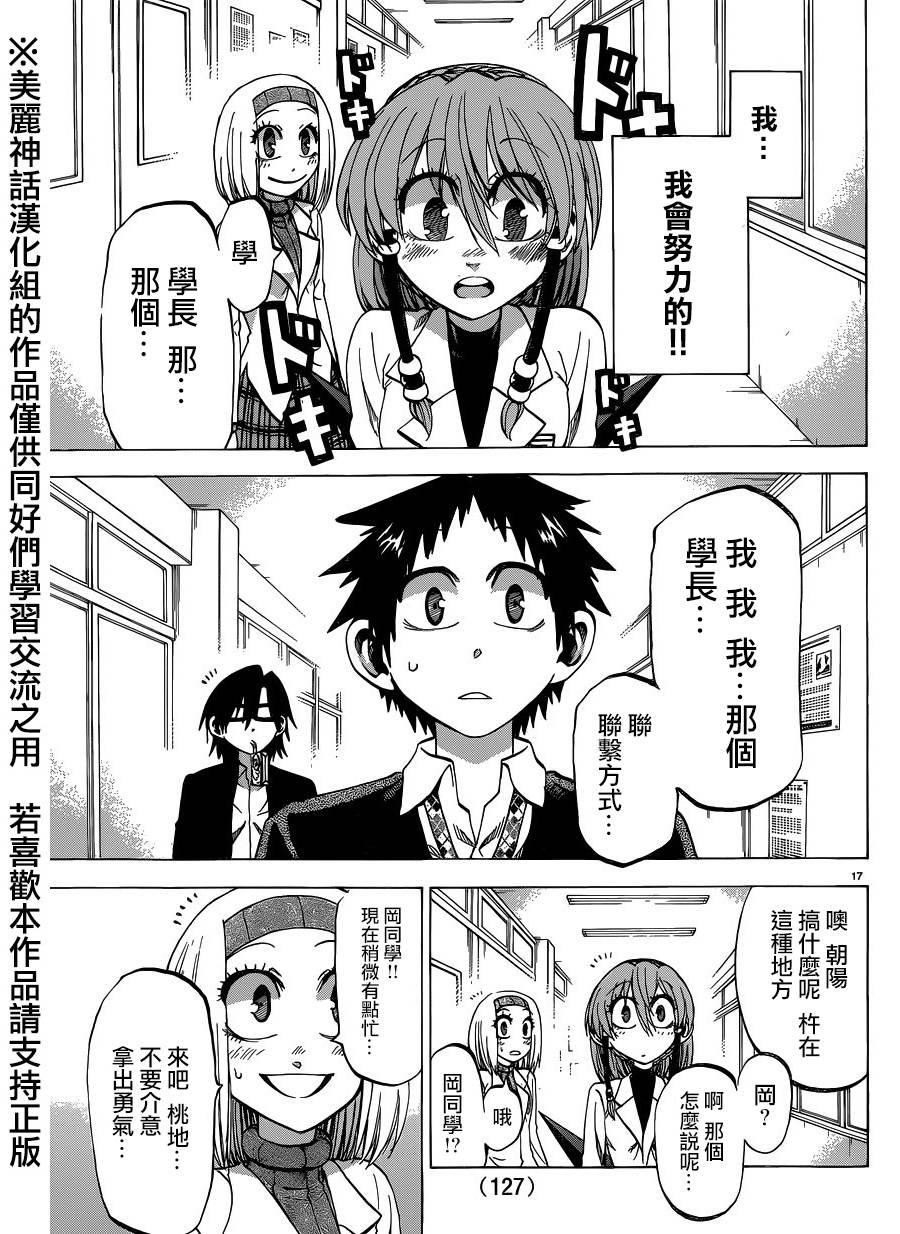 I am…韩漫全集-第105话无删减无遮挡章节图片 