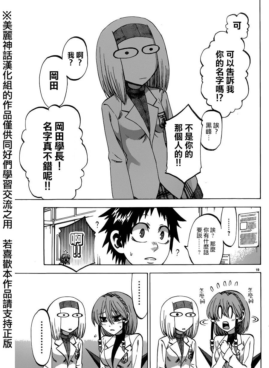 I am…韩漫全集-第105话无删减无遮挡章节图片 