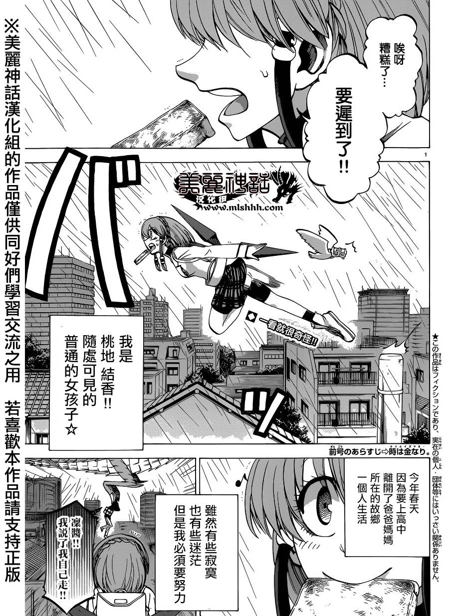 I am…韩漫全集-第105话无删减无遮挡章节图片 