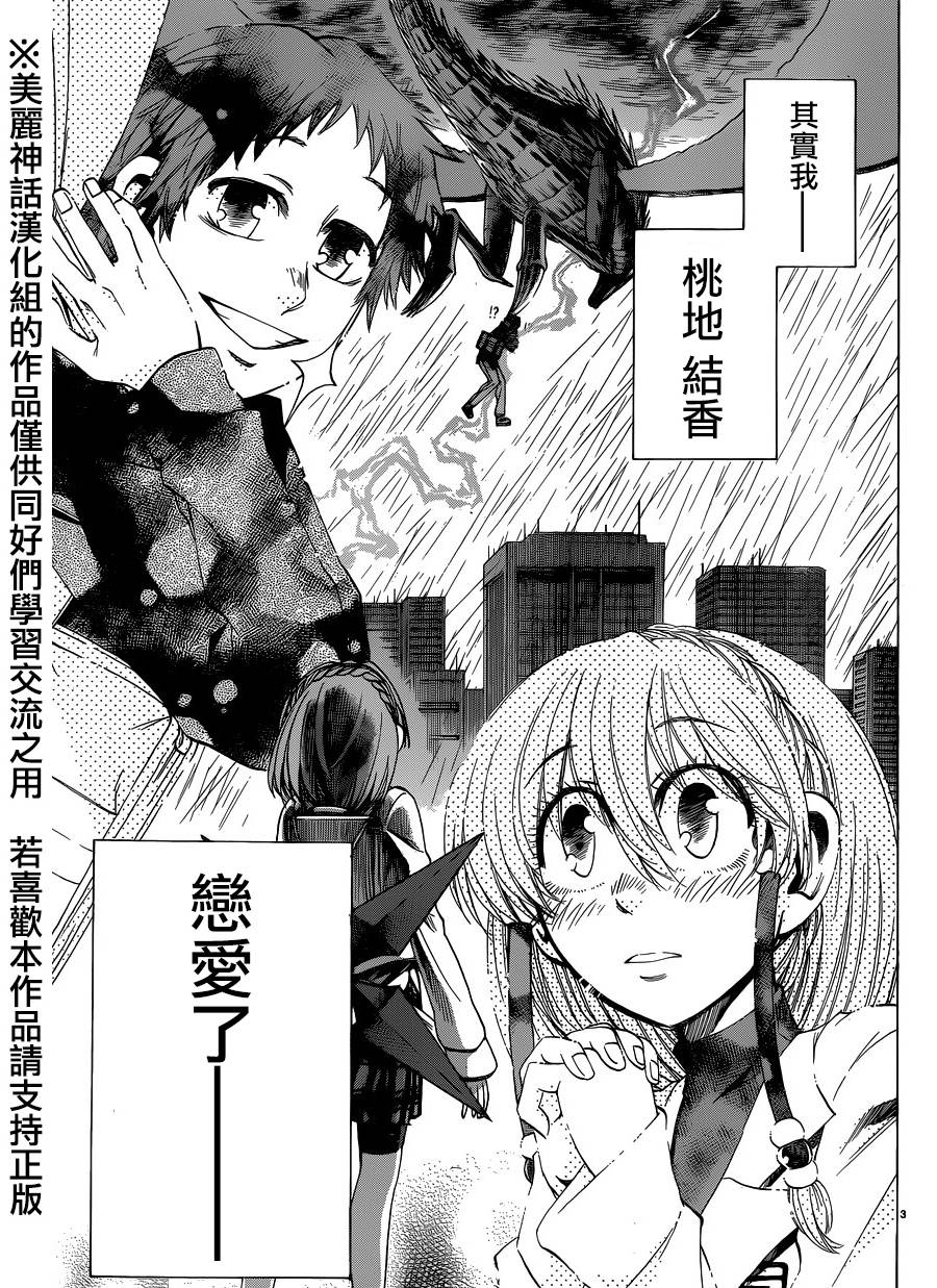 I am…韩漫全集-第105话无删减无遮挡章节图片 