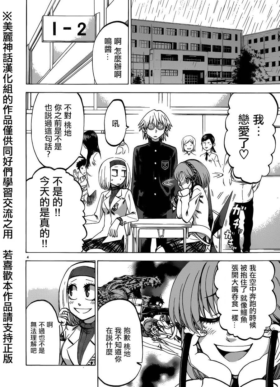 I am…韩漫全集-第105话无删减无遮挡章节图片 