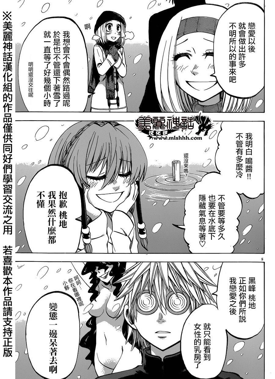 I am…韩漫全集-第105话无删减无遮挡章节图片 