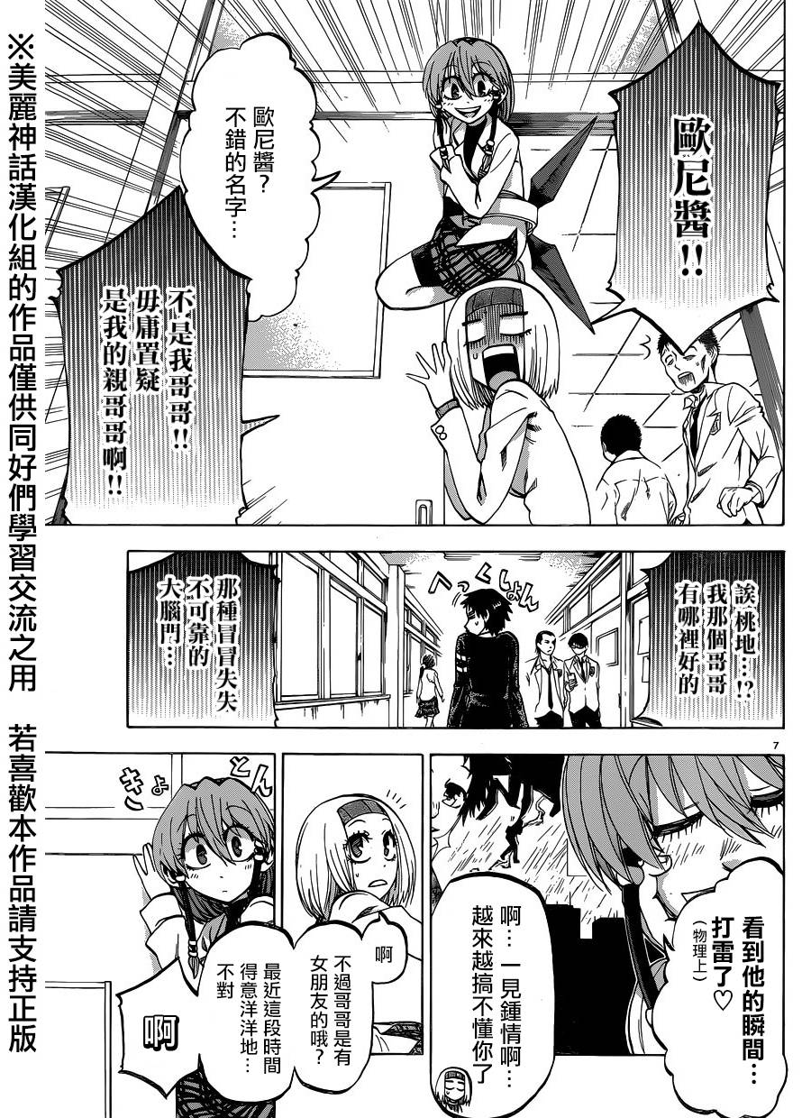 I am…韩漫全集-第105话无删减无遮挡章节图片 