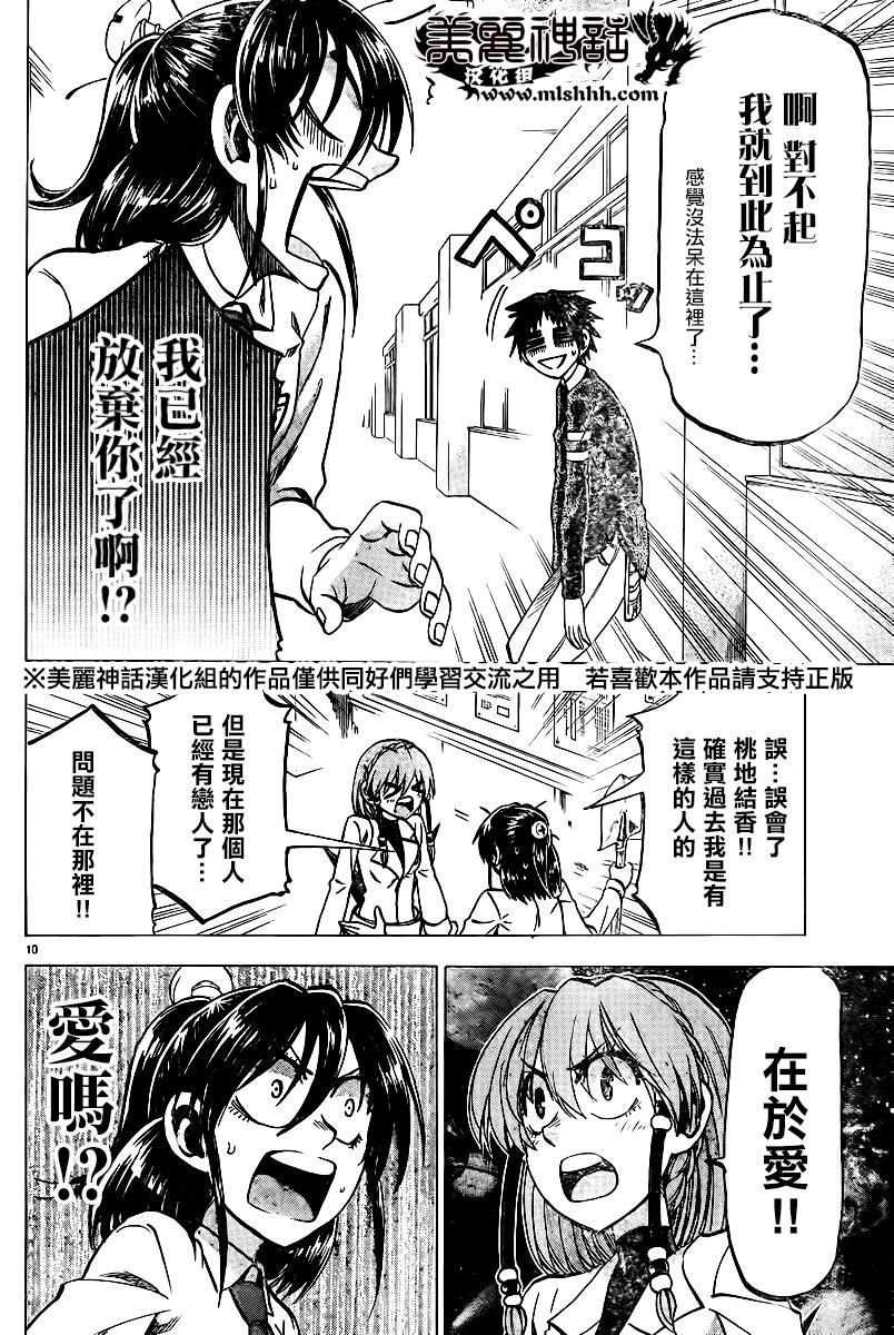 I am…韩漫全集-第106话无删减无遮挡章节图片 
